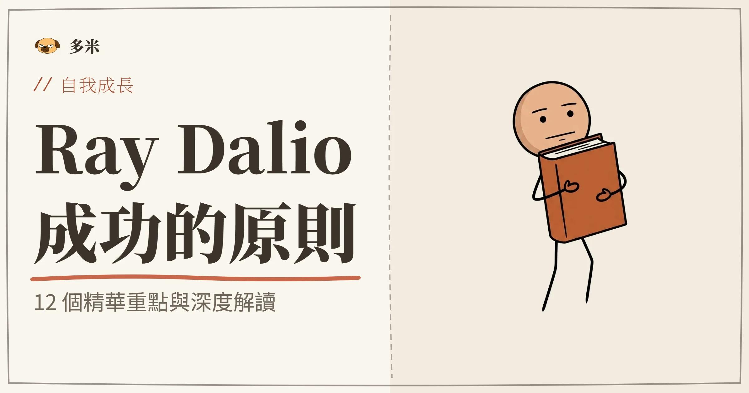 成功的原則封面，火柴人書本插圖