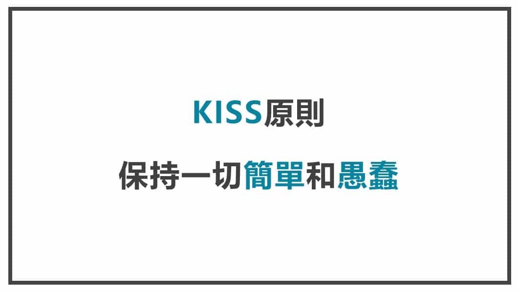 FB貼文內容心法 KISS原則