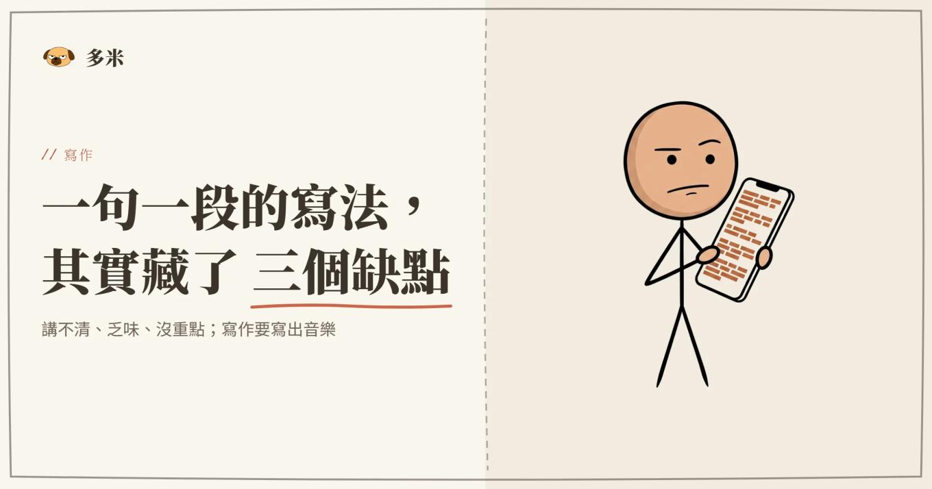 封面，火柴人看著手機上被切成一句一段的碎裂文字、一臉不以為然