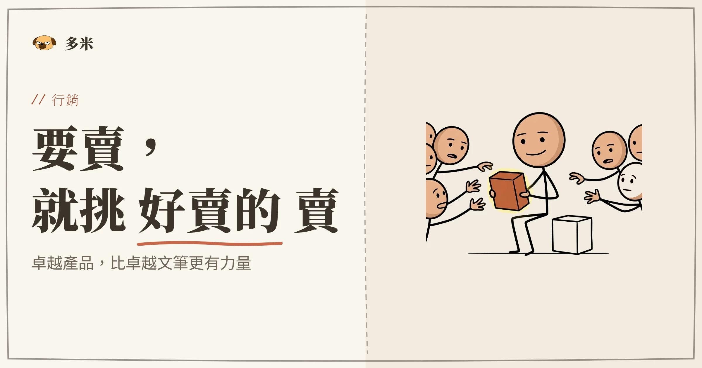 挑好賣的賣封面，火柴人天平插圖