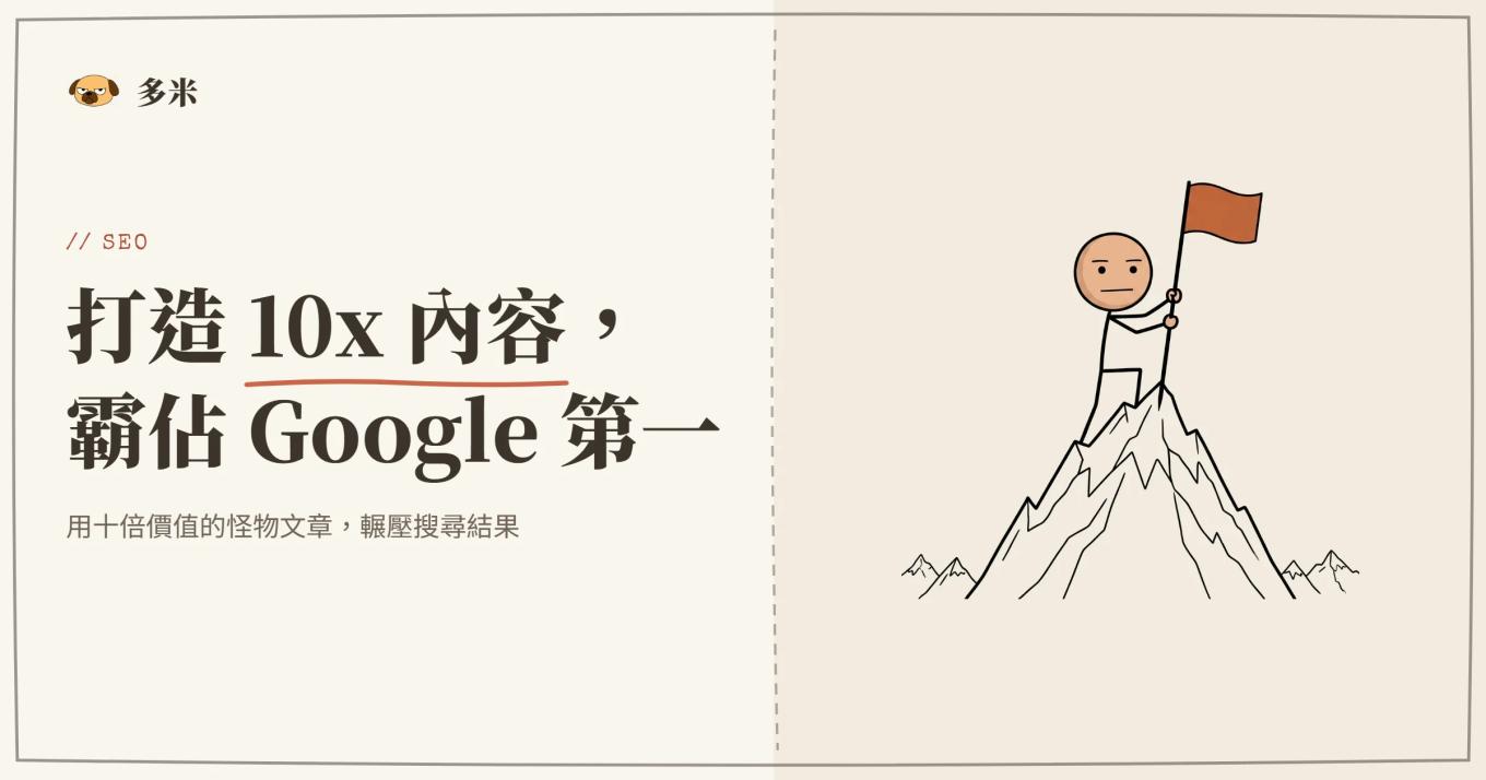 10x Content 概念封面，火柴人登頂山峰插圖