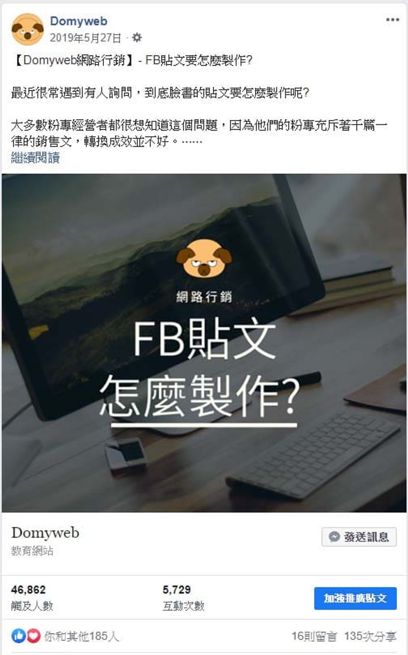 FB貼文策略規劃 fb貼文怎麼製作