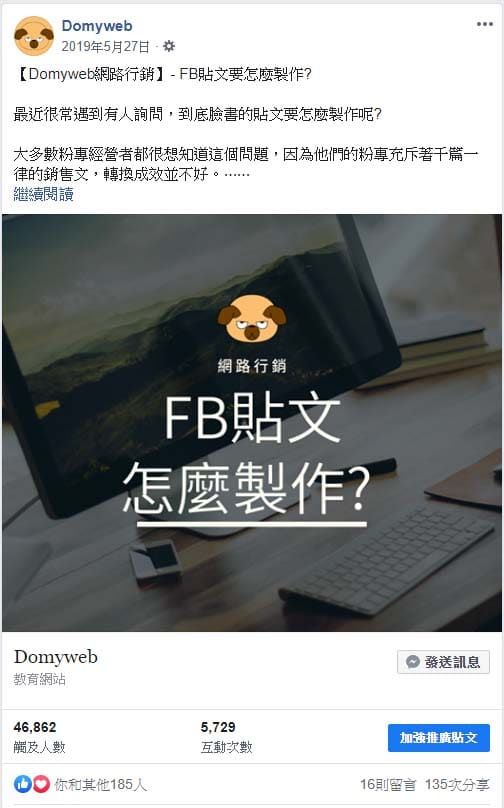 FB貼文策略規劃 fb貼文怎麼製作