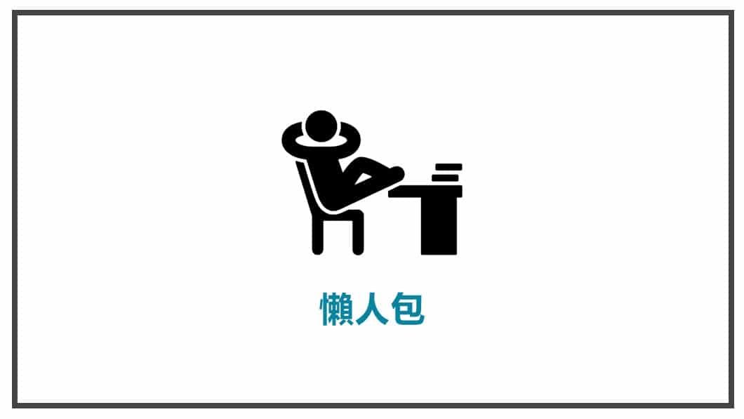 FB貼文表達方式 懶人包