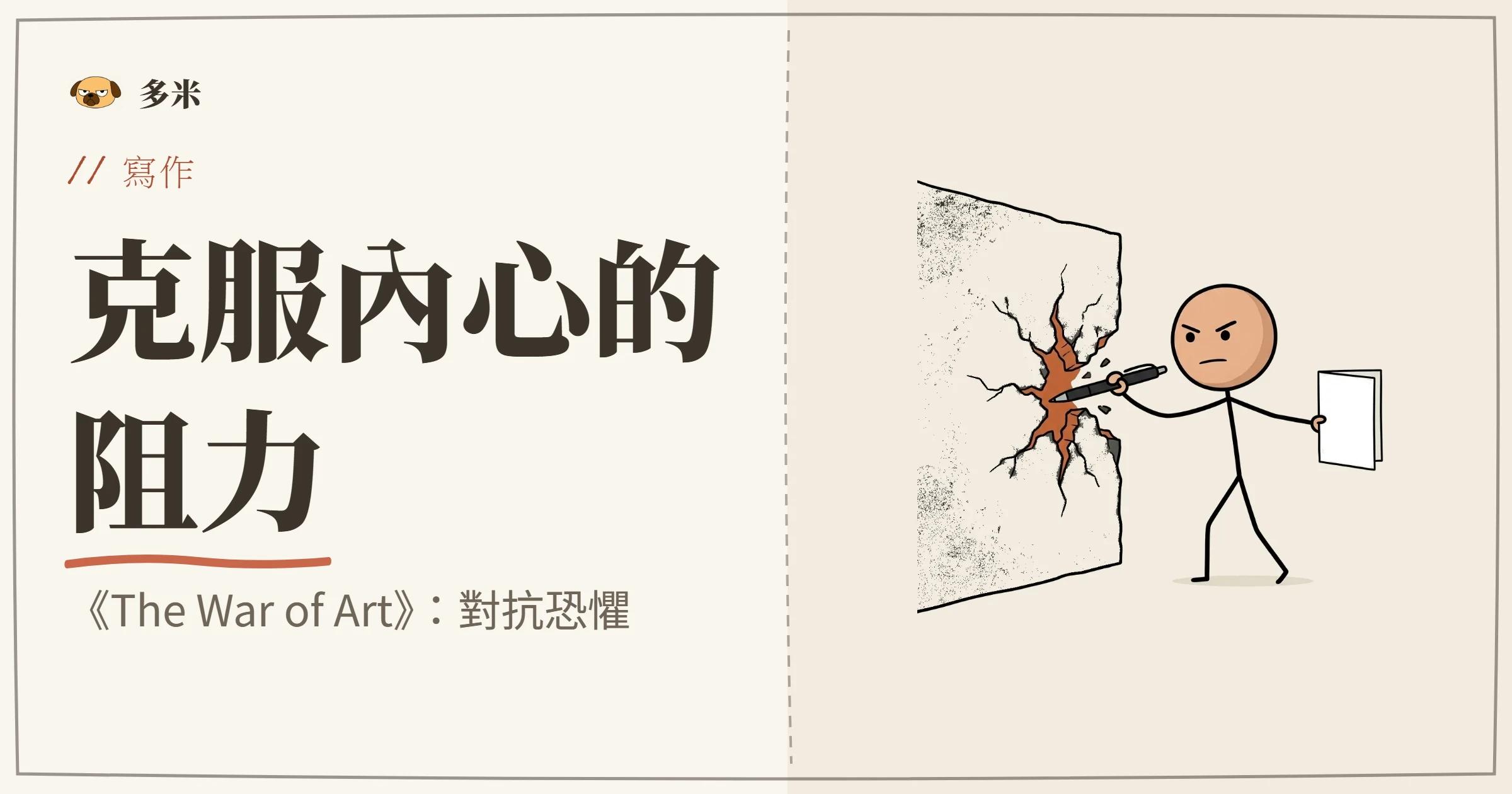 The War of Art 封面，火柴人書本插圖