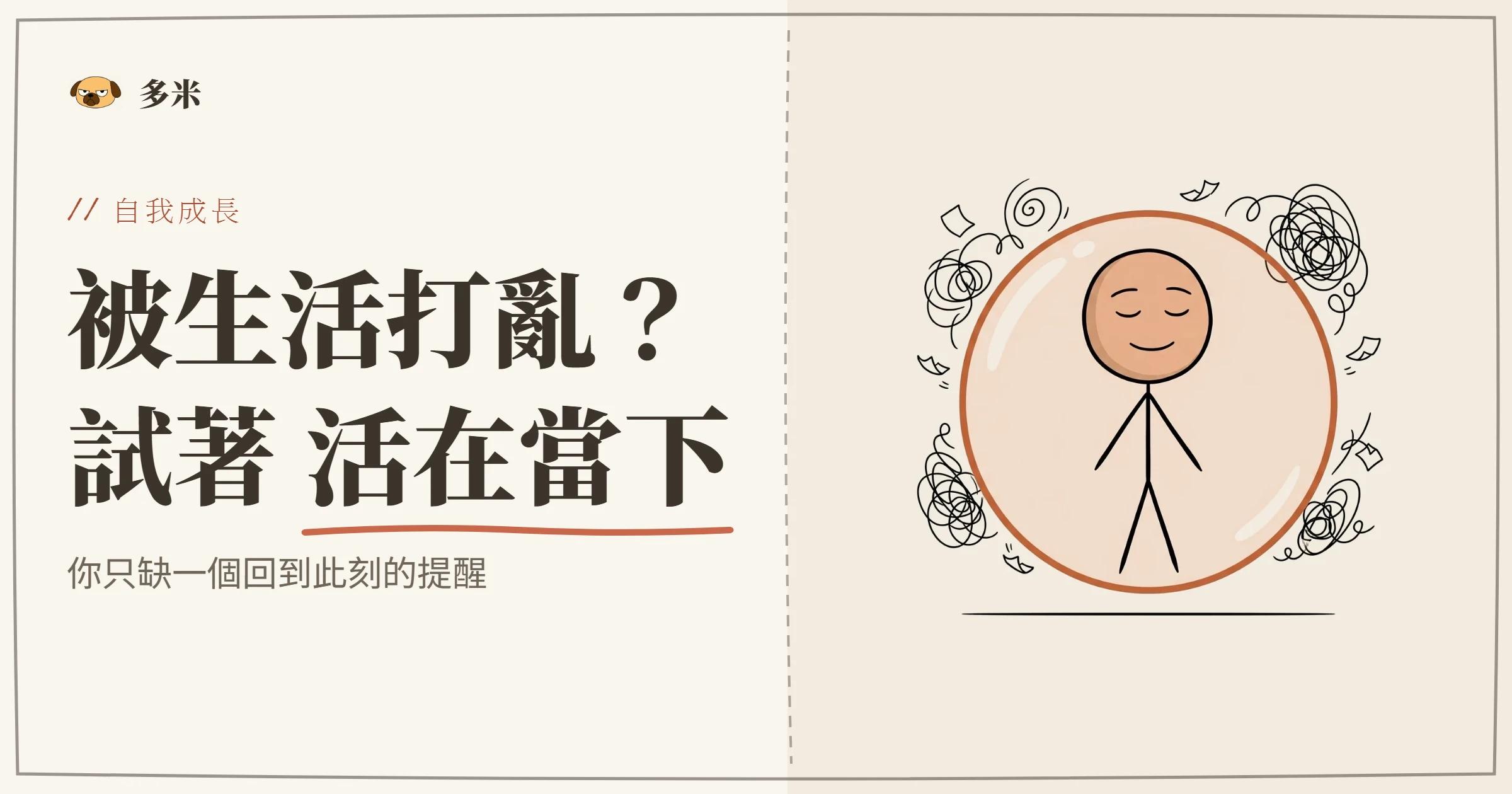 活在當下封面，火柴人時鐘插圖