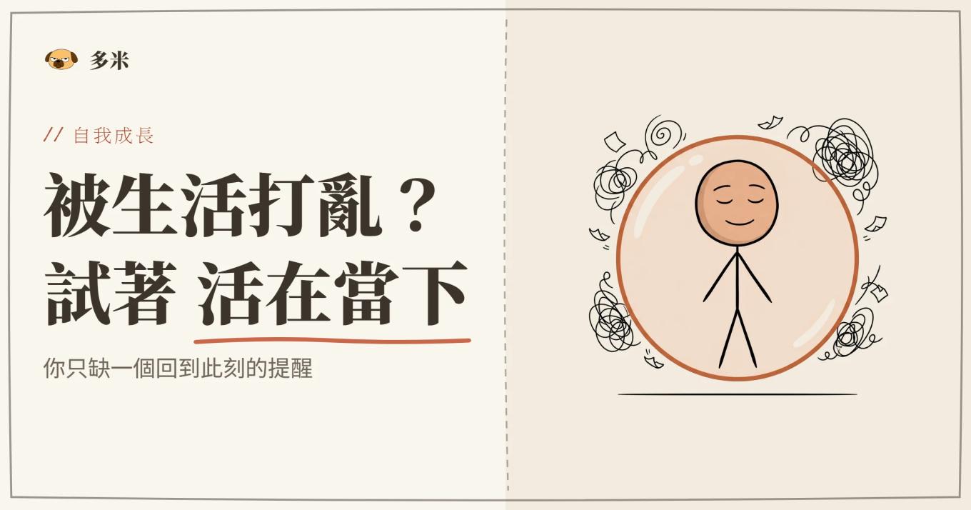 活在當下封面，火柴人時鐘插圖