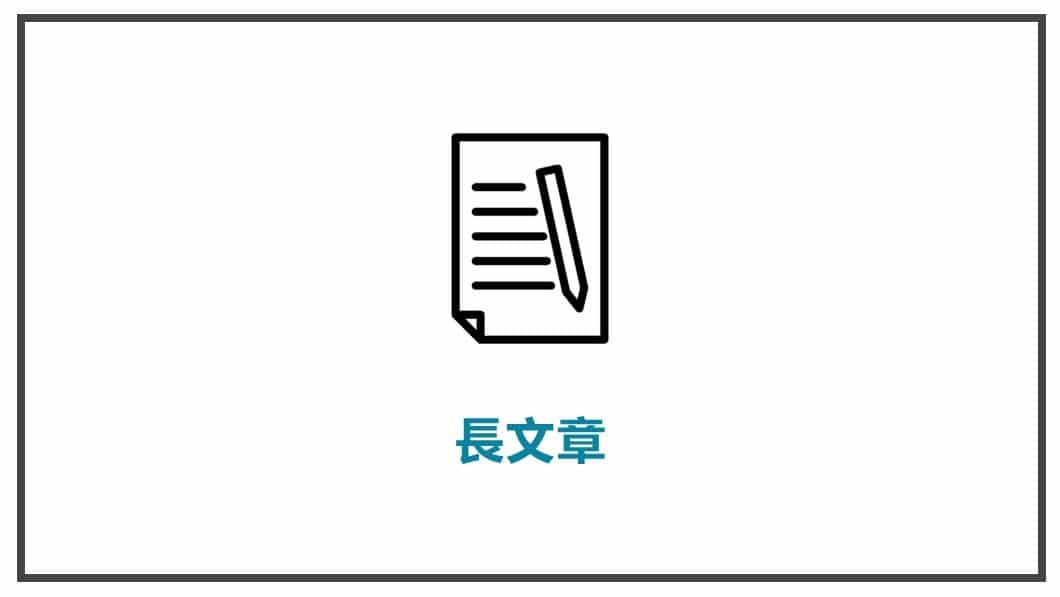 FB貼文表達方式 長文章