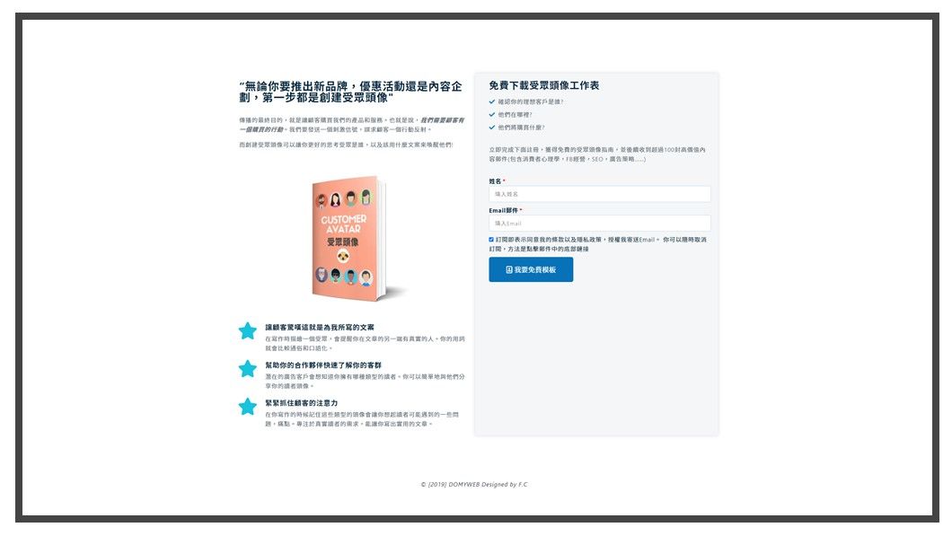 集客式行銷 名單著陸頁
