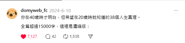 人生真理脆