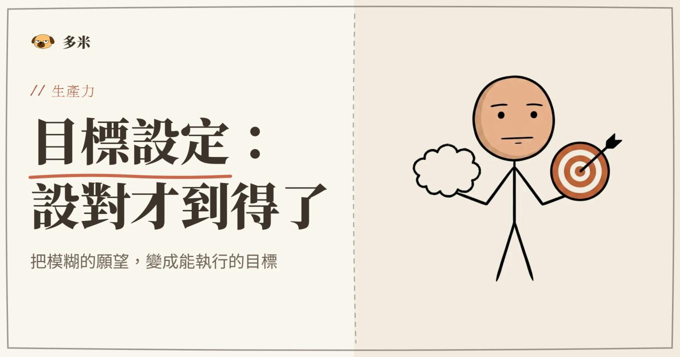 目標設定封面，火柴人靶心插圖