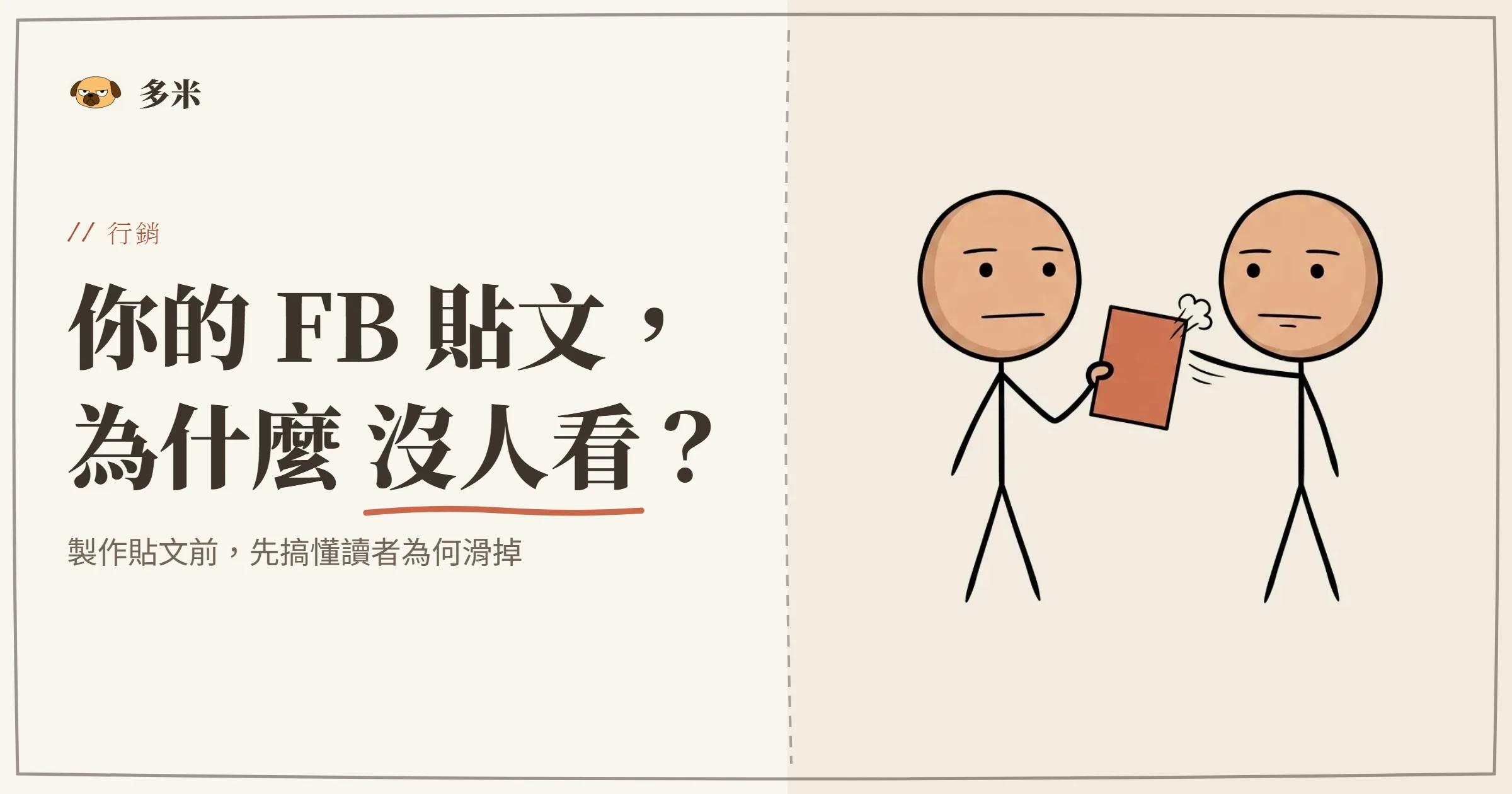 FB 貼文製作封面，火柴人鋼筆插圖
