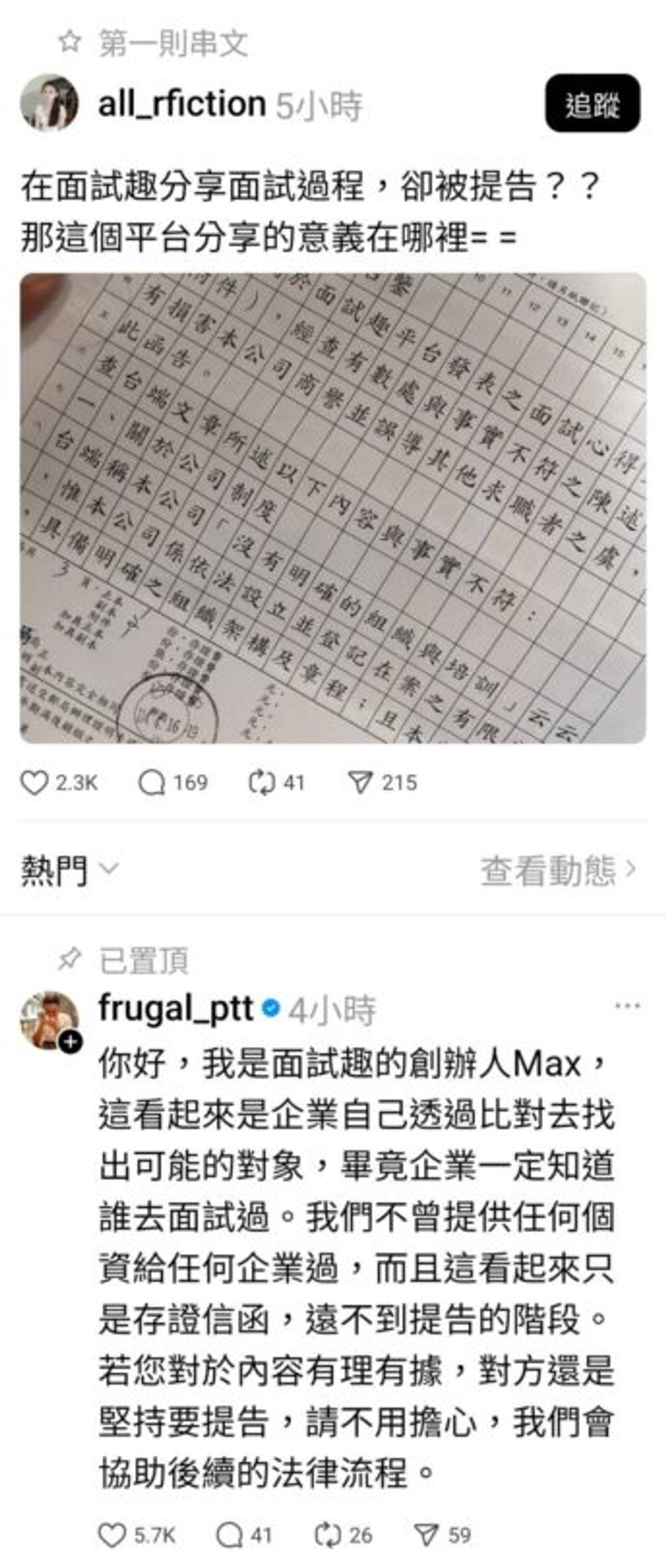 threads 有公關危機