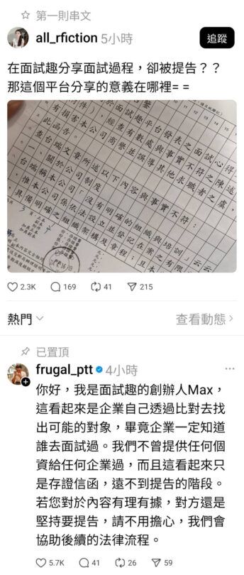threads 有公關危機