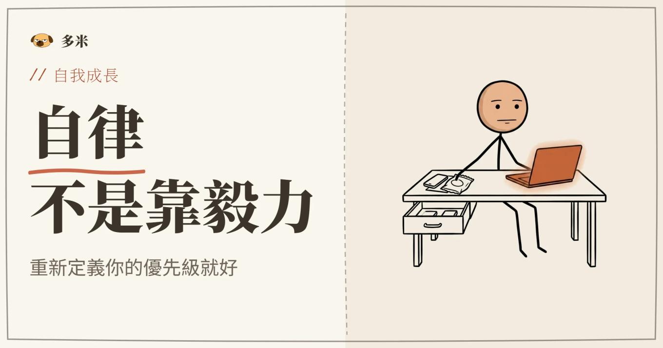 如何自律封面，火柴人靶心插圖