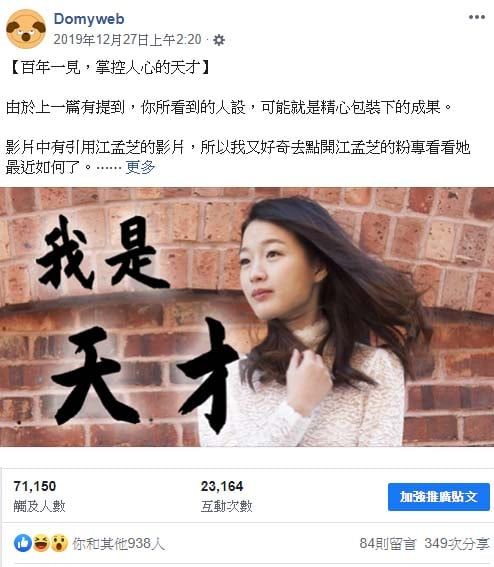 FB貼文策略規劃 江孟芝