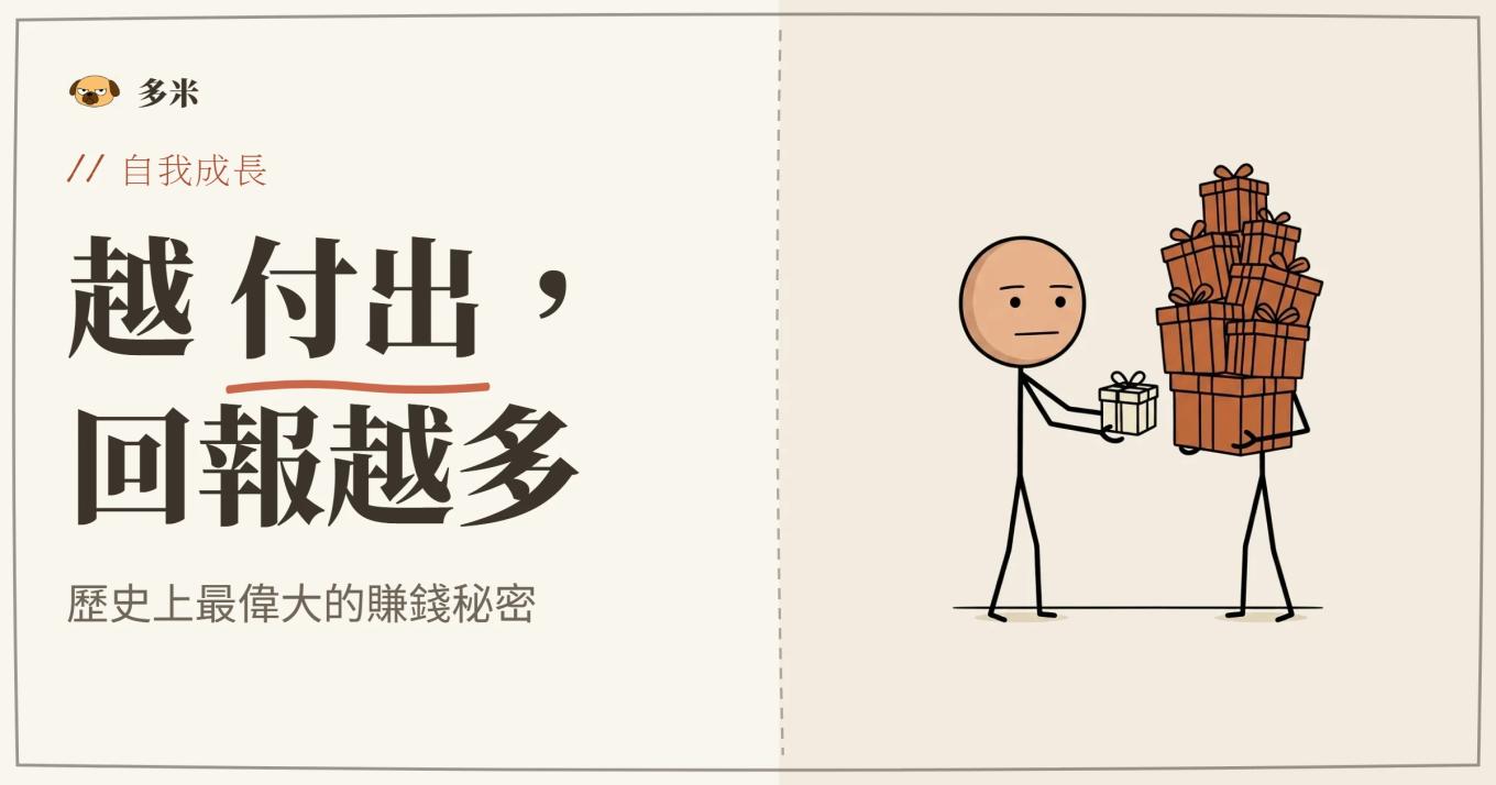 付出的法則封面，火柴人循環環路插圖