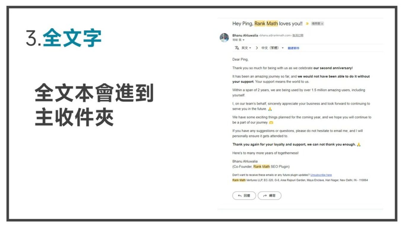 rankmath全文字-多米講透email