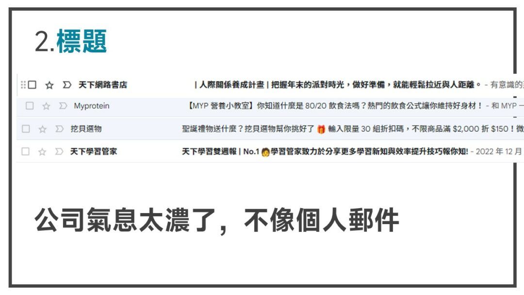 公司意味太濃的郵件-多米講透email