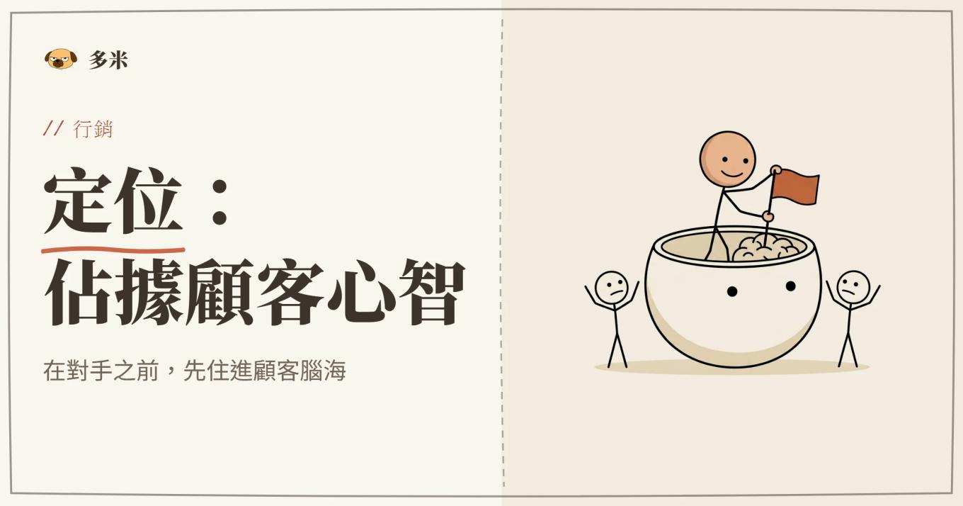 定位封面，火柴人鶴立雞群插圖