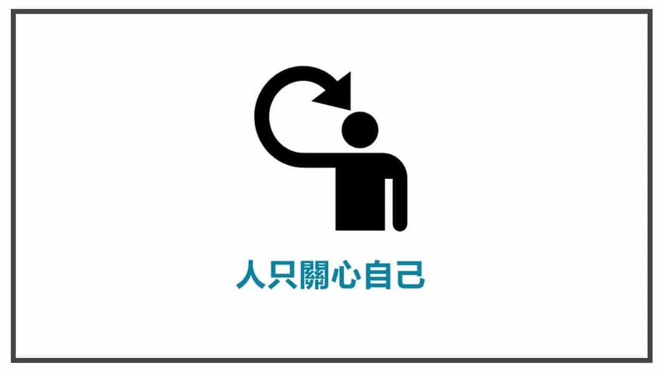 FB貼文內容心法 人只關心你能不能幫助到他