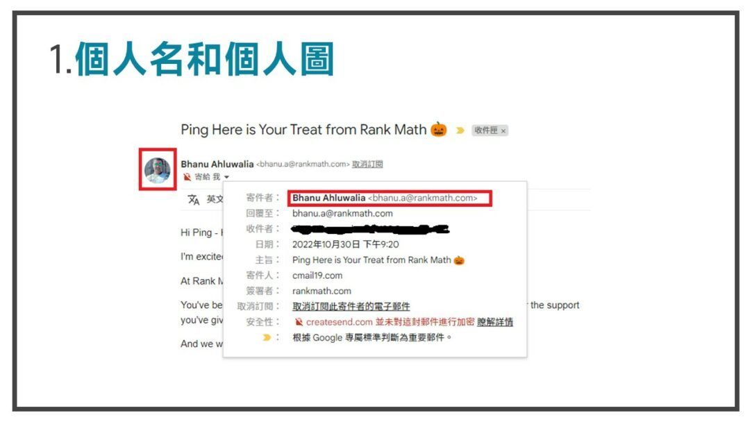 rankmath的個人名-多米講透email