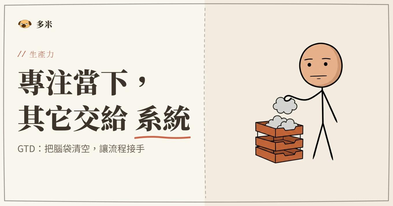 GTD 封面，火柴人清單插圖