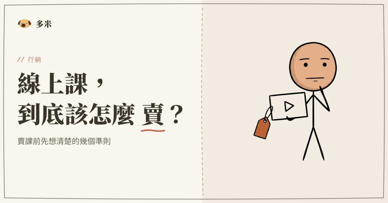 賣課準則封面，火柴人價格標籤插圖