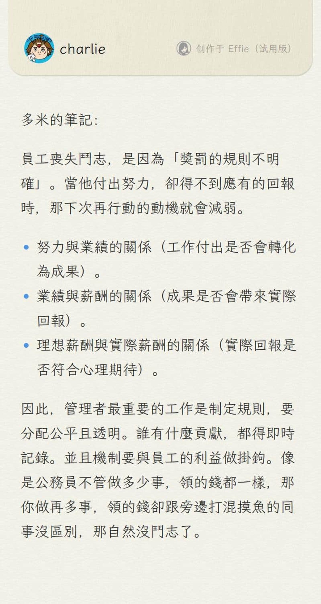 多米的筆記