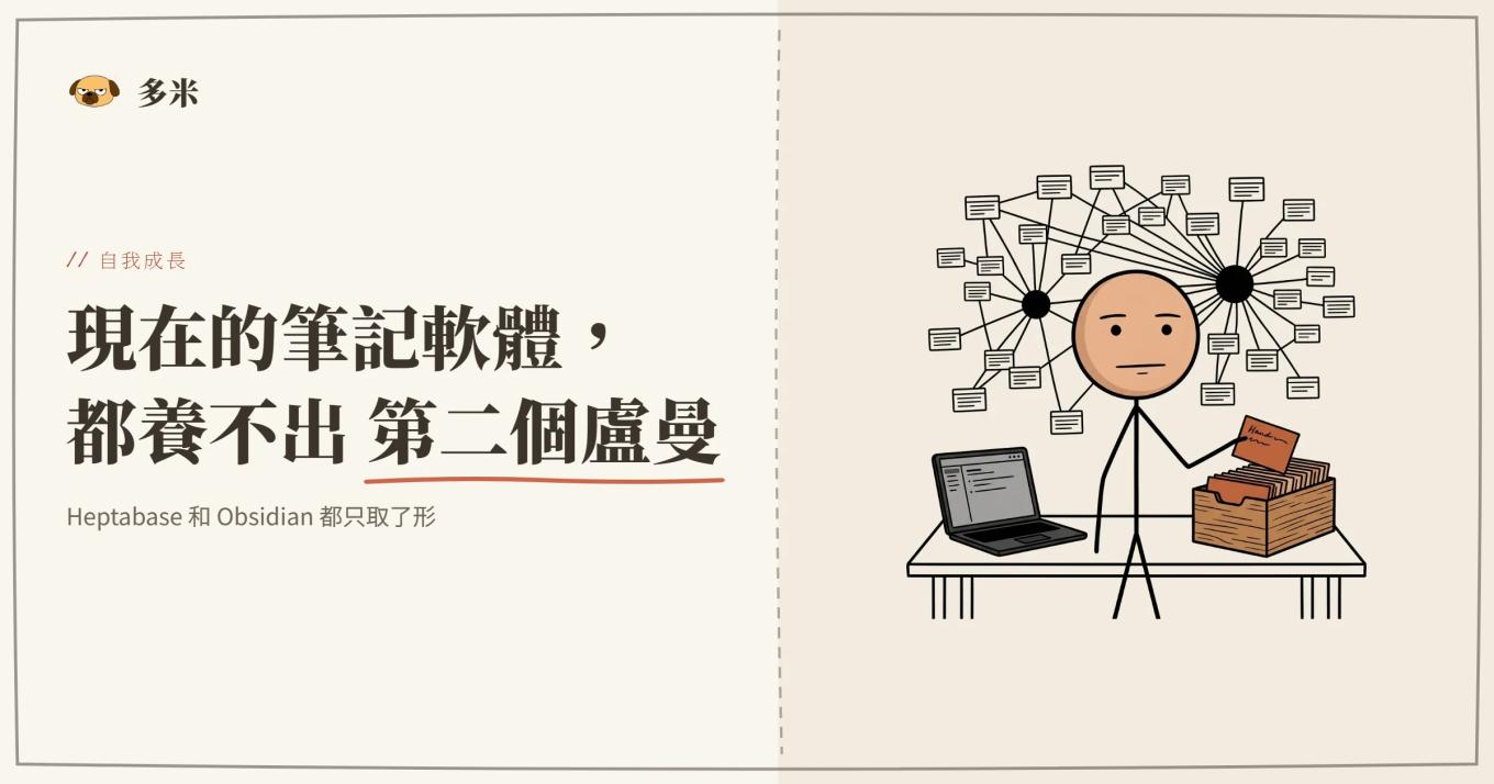 封面，火柴人親手把手寫卡片插進實體卡片盒、卡片連成網路，冷落一旁的筆記軟體