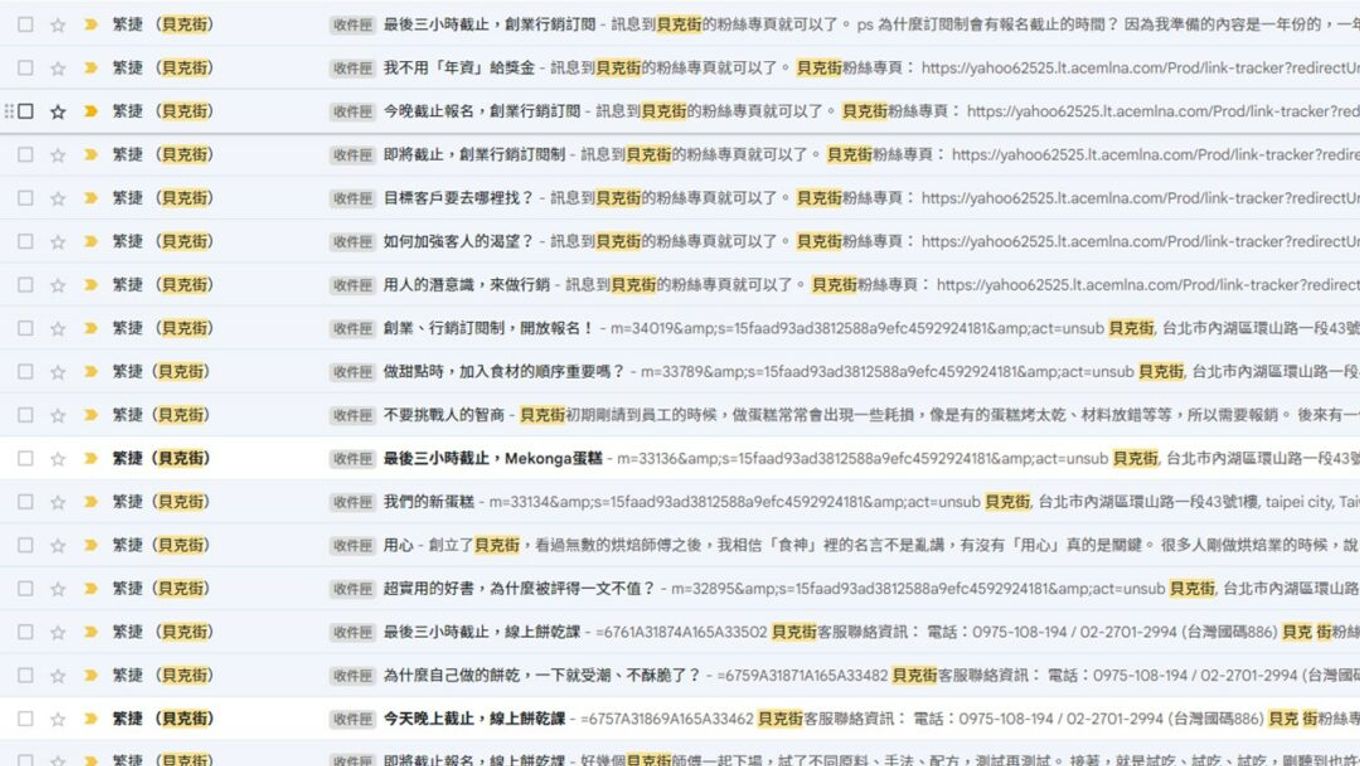 貝克街個人化郵件-多米講透email