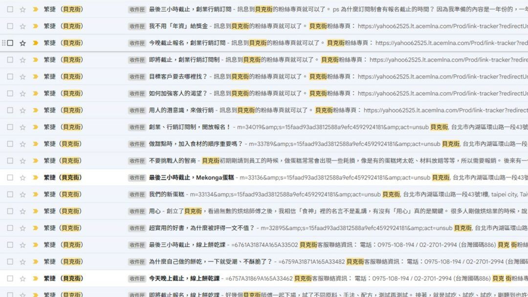 貝克街個人化郵件-多米講透email