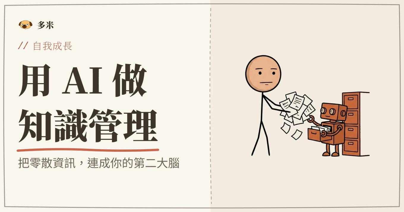 AI 知識管理封面，火柴人節點網絡插圖