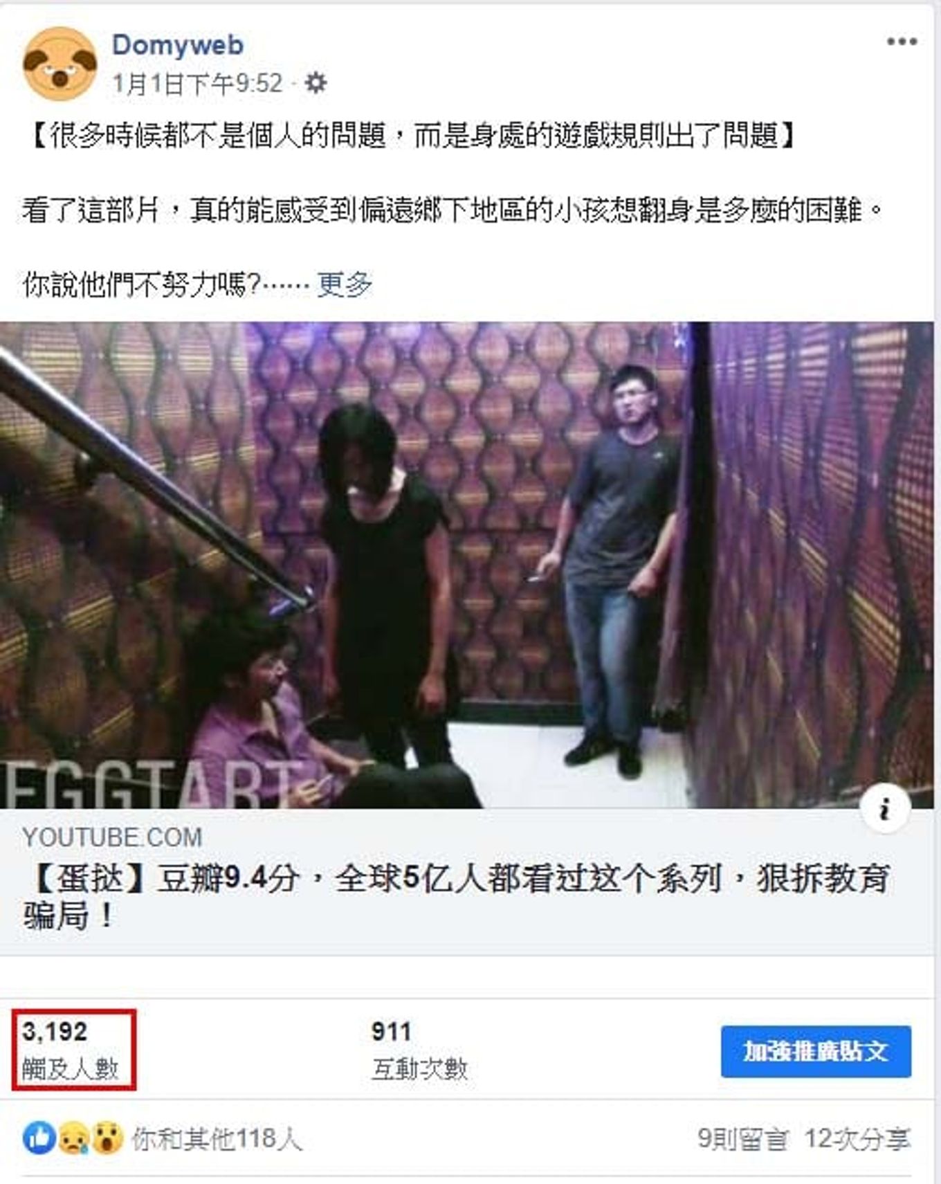 FB貼文策略規劃 很多時候都不是個人的問題，而是身處的遊戲規則出了問題