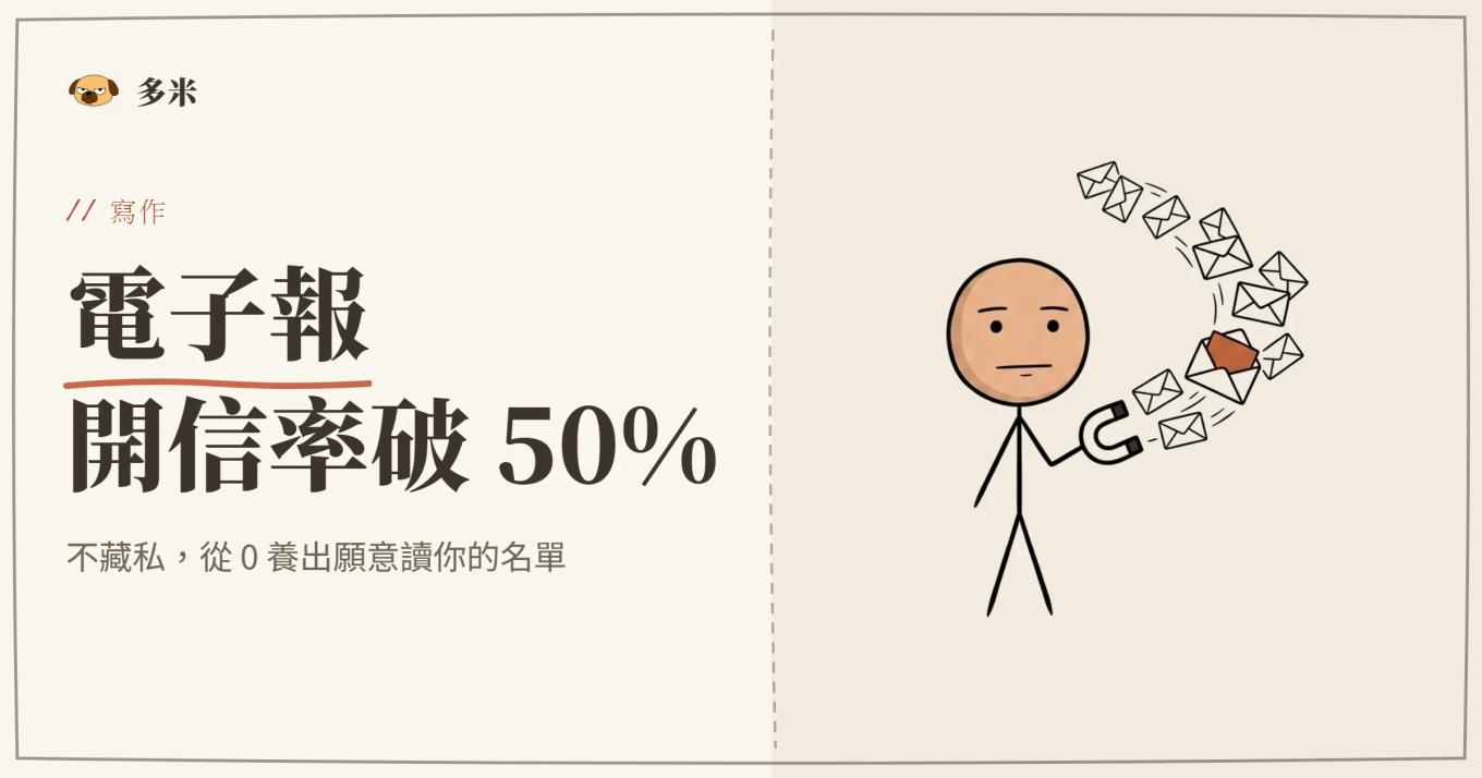 經營電子報封面，火柴人磁鐵插圖