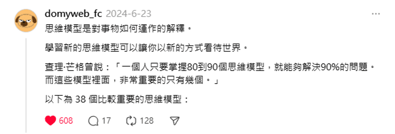 思維模型脆