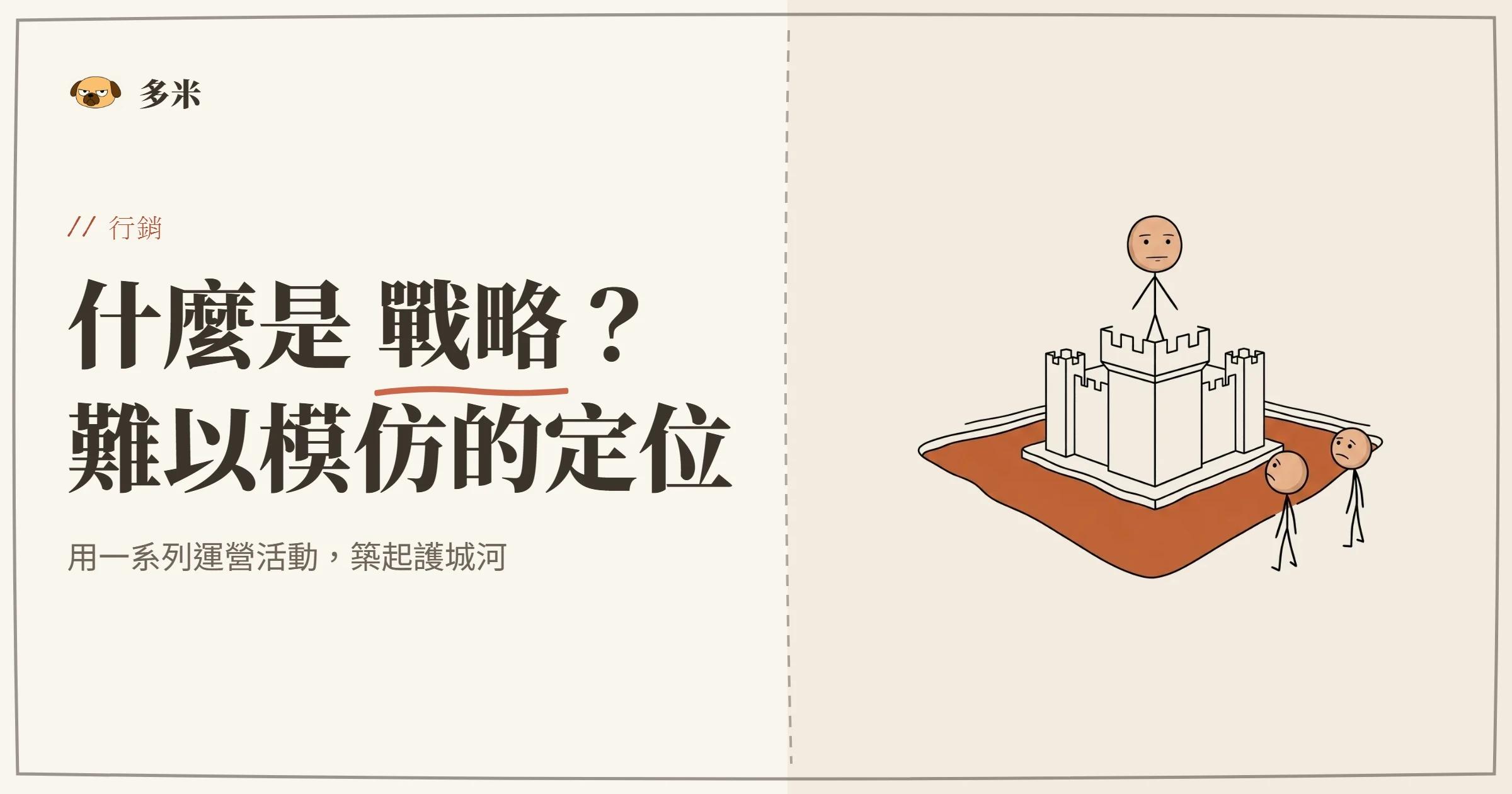 波特策略理論封面，火柴人靶心插圖