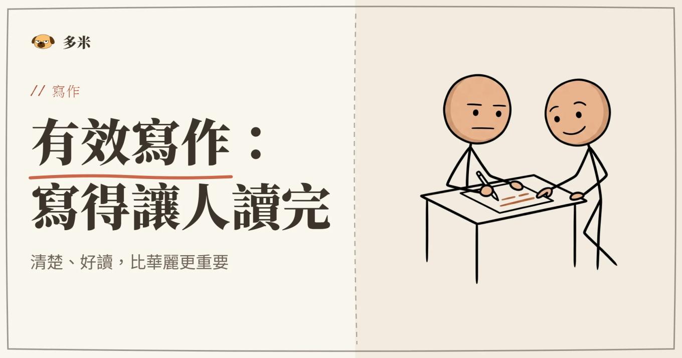 有效寫作封面，火柴人鋼筆插圖