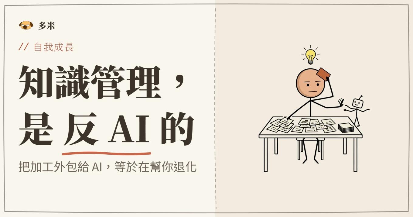 封面，火柴人親手整理筆記卡片、把知識搬進自己腦袋，婉拒一旁 AI 機器人代勞自動整理