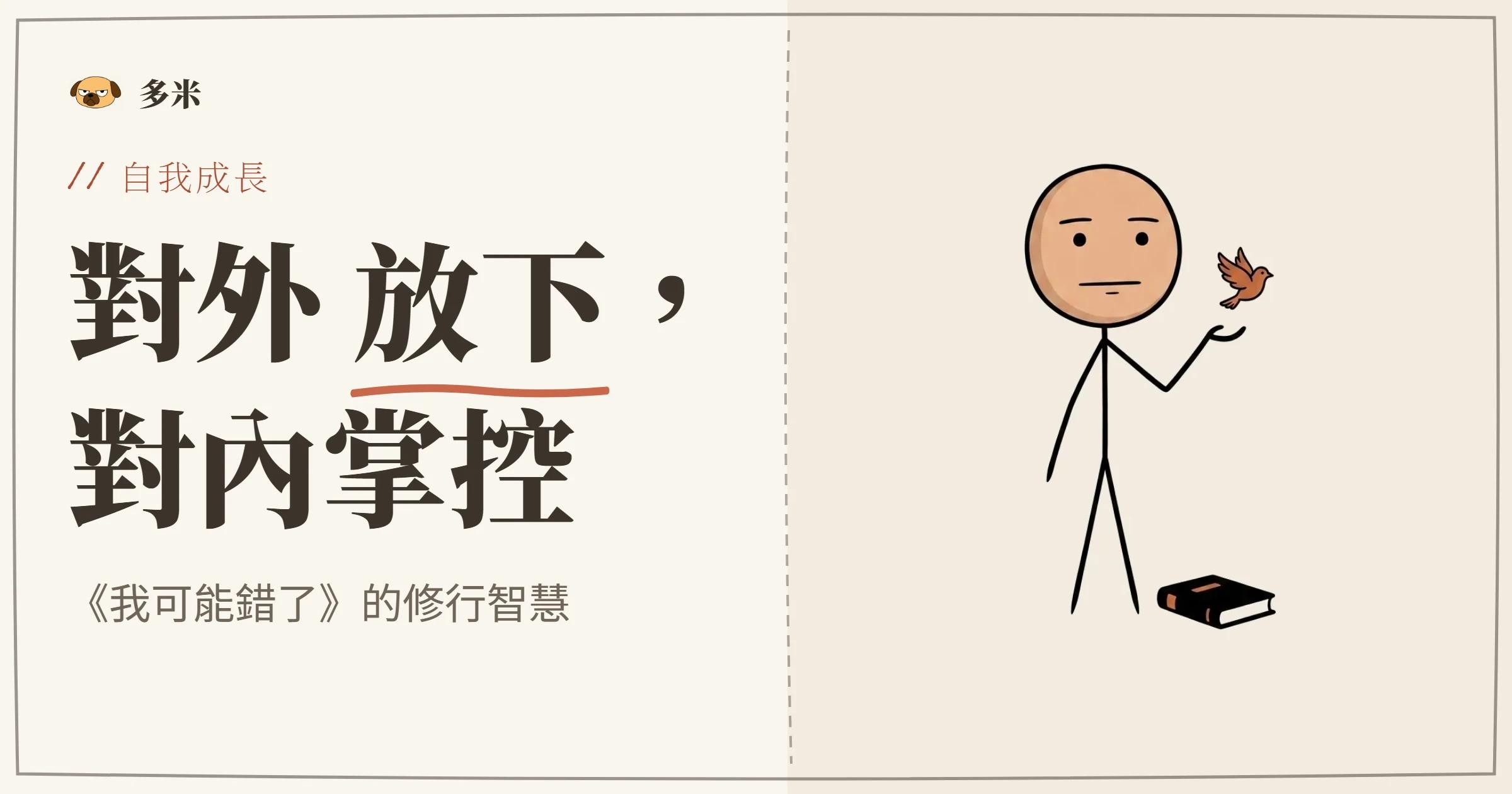 我可能錯了封面，火柴人書本插圖