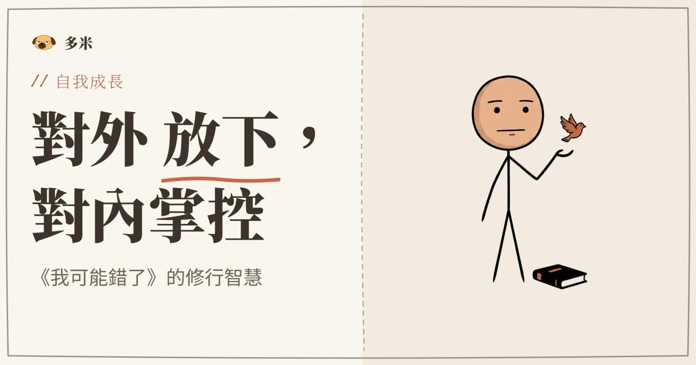 我可能錯了封面，火柴人書本插圖