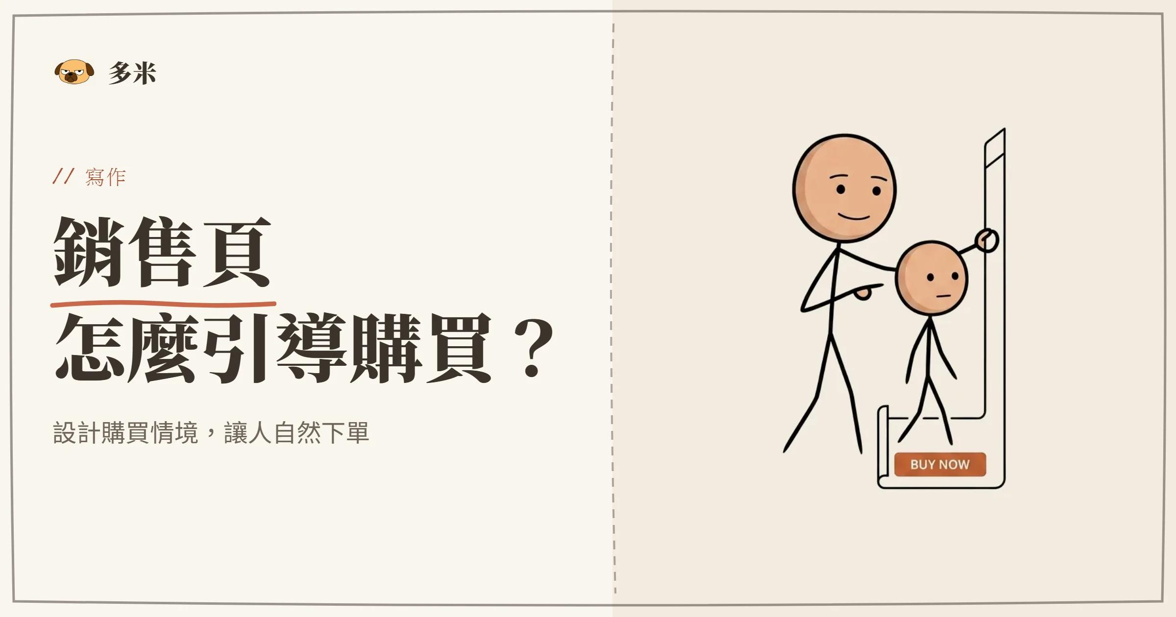 銷售頁設計封面，火柴人漏斗插圖