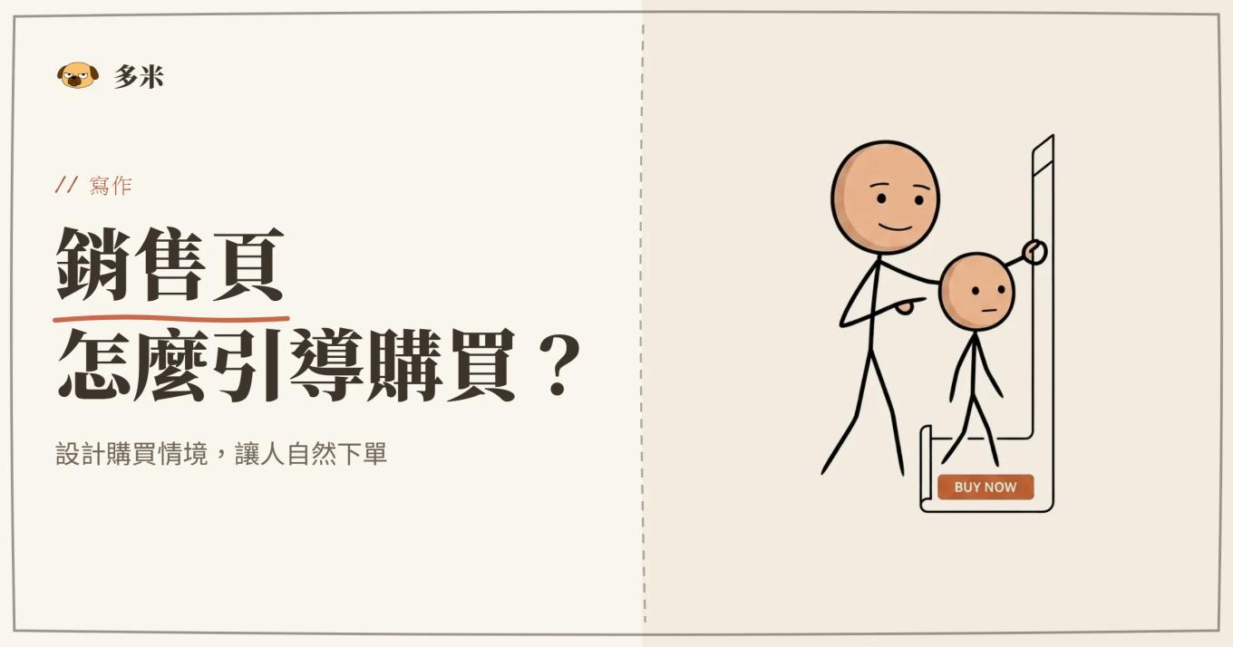 銷售頁設計封面，火柴人漏斗插圖