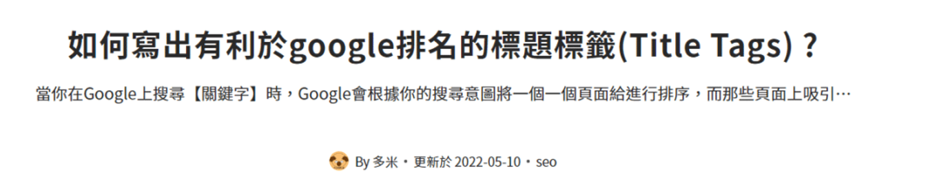 Title 跟 H1 寫得一模一樣
