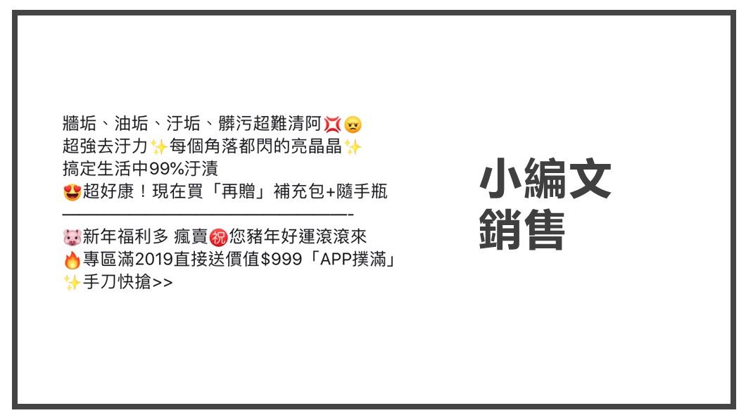 集客式行銷-小編文銷售