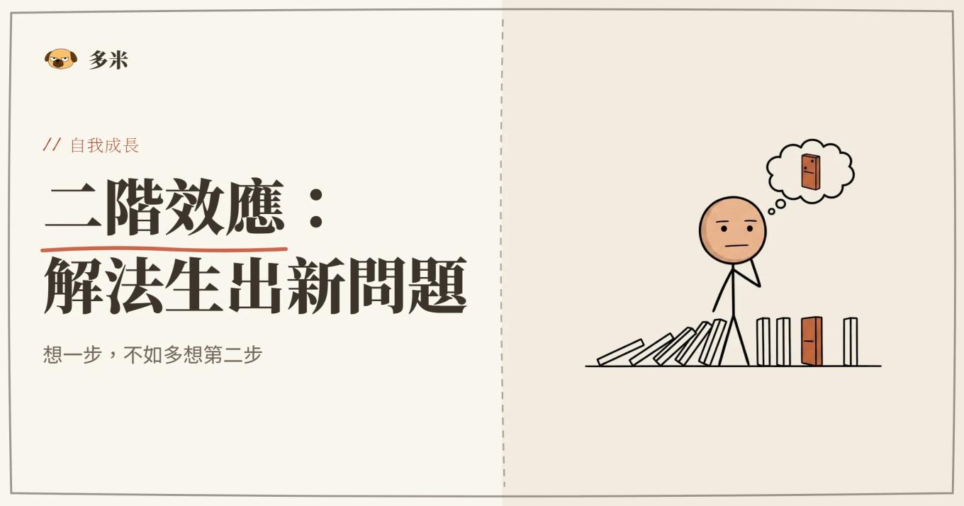 二階效應封面，火柴人回饋環路插圖