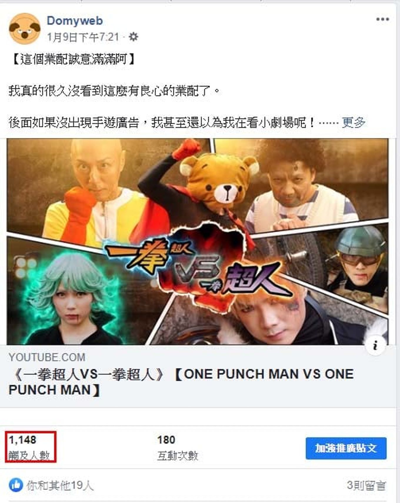 FB貼文策略規劃 這個業配誠意滿滿阿