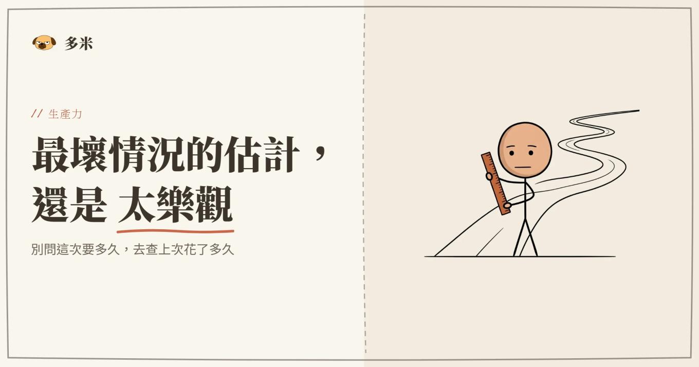 封面，火柴人拿一把很短的尺，去量一條遠遠超出尺長的路
