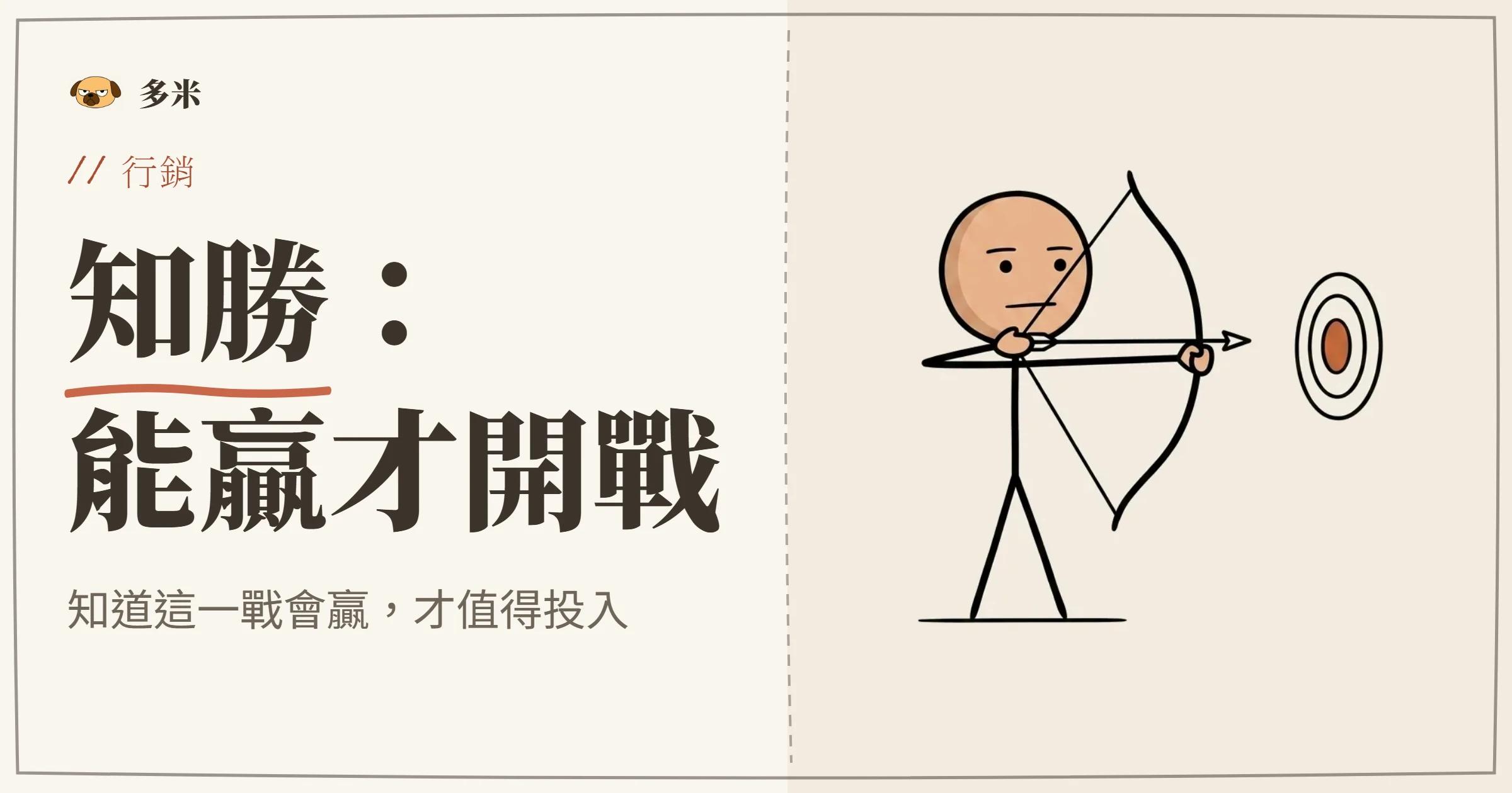 知勝封面，火柴人靶心插圖