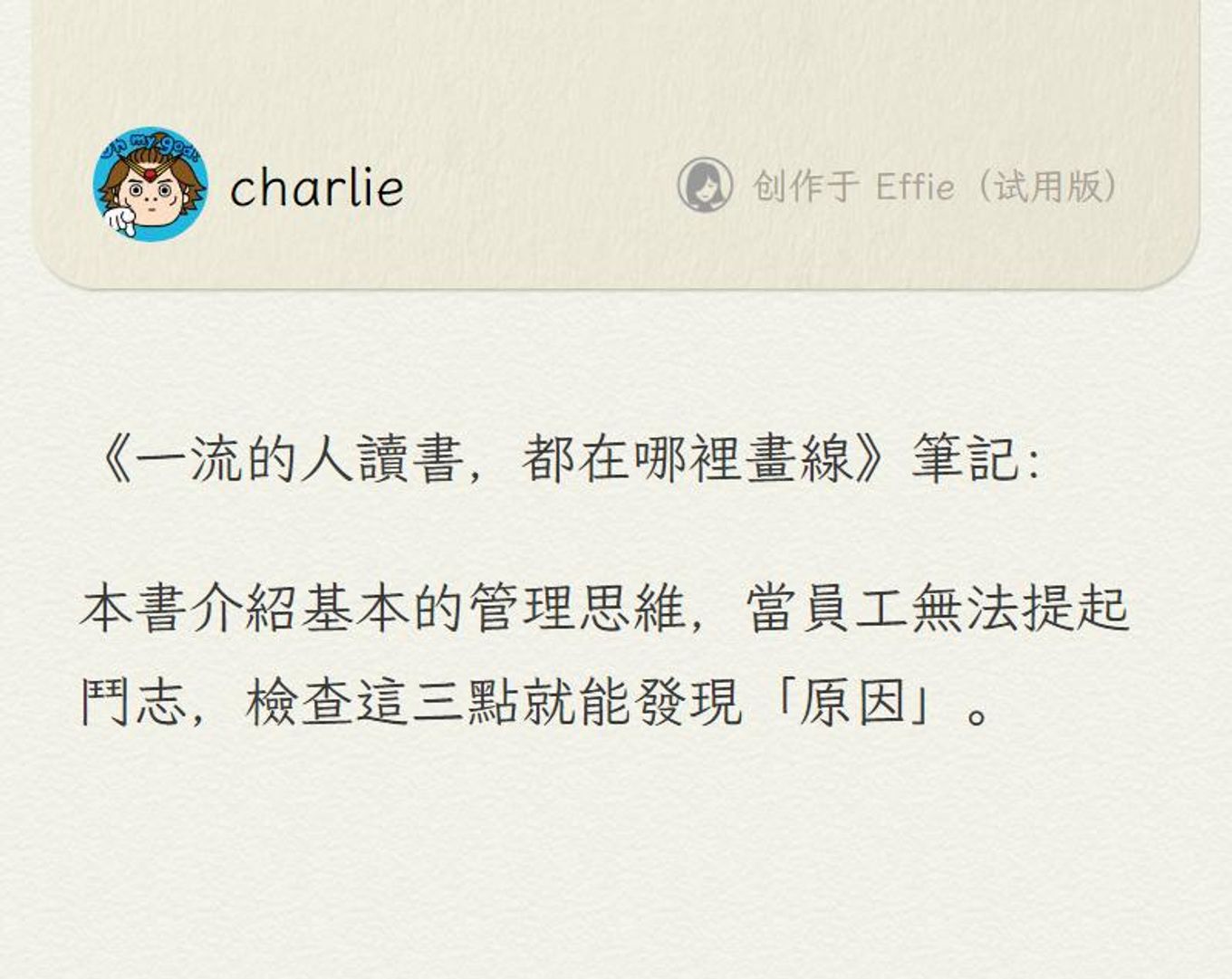 《一流的人讀書，都在哪裡畫線》筆記